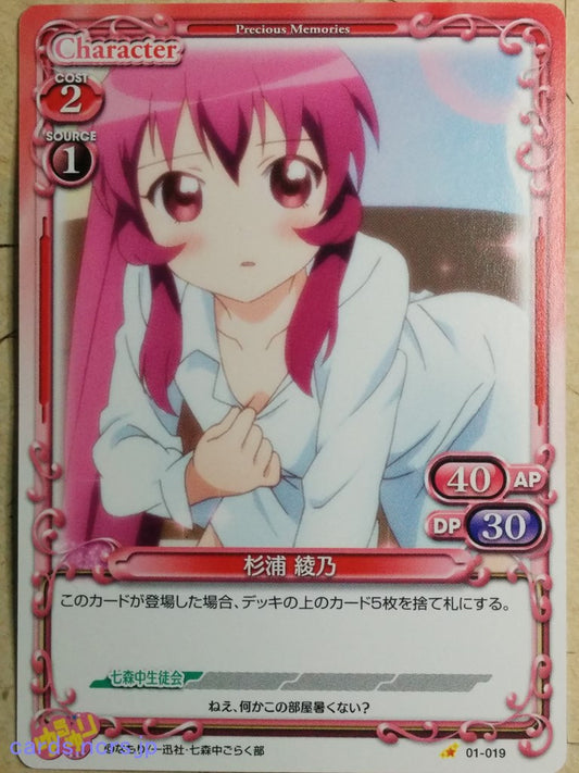 Precious Memories YuruYuri -Ayano Sugiura-   Trading Card PM/YUR-01-019