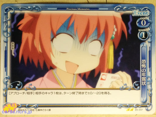 Precious Memories YuruYuri -Akari Akaza-   Trading Card PM/YUR-01-117