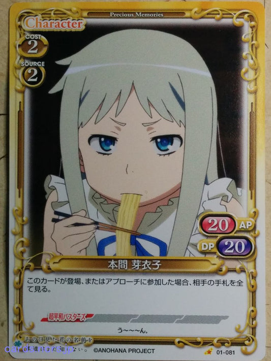 Precious Memories anohana -Meiko Honma-   Trading Card PM/ANO-01-081