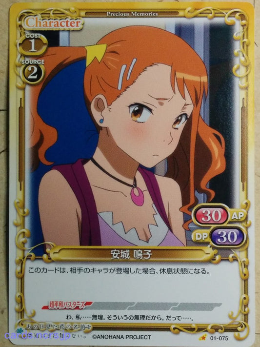 Precious Memories anohana -Naruko Anjo-   Trading Card PM/ANO-01-075