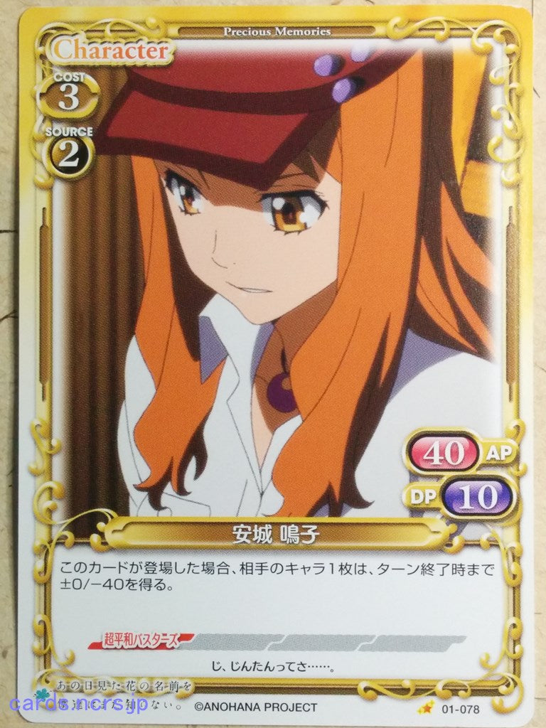 Precious Memories anohana -Naruko Anjo-   Trading Card PM/ANO-01-078