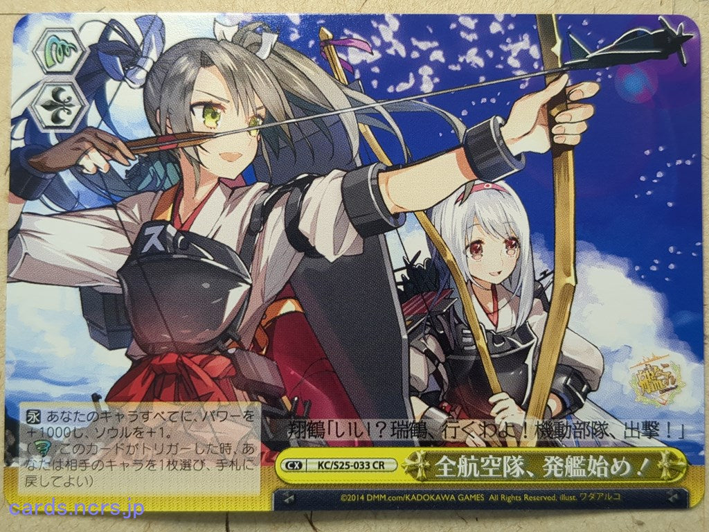 Weiss Schwarz KanColle -Shoukaku-   Trading Card KC/S25-033CR