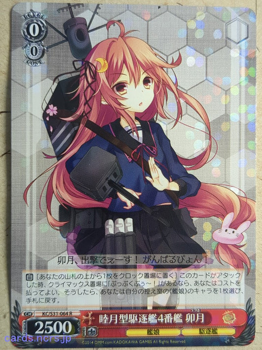 Weiss Schwarz KanColle -Uzuki-   Trading Card KC/S31-064R