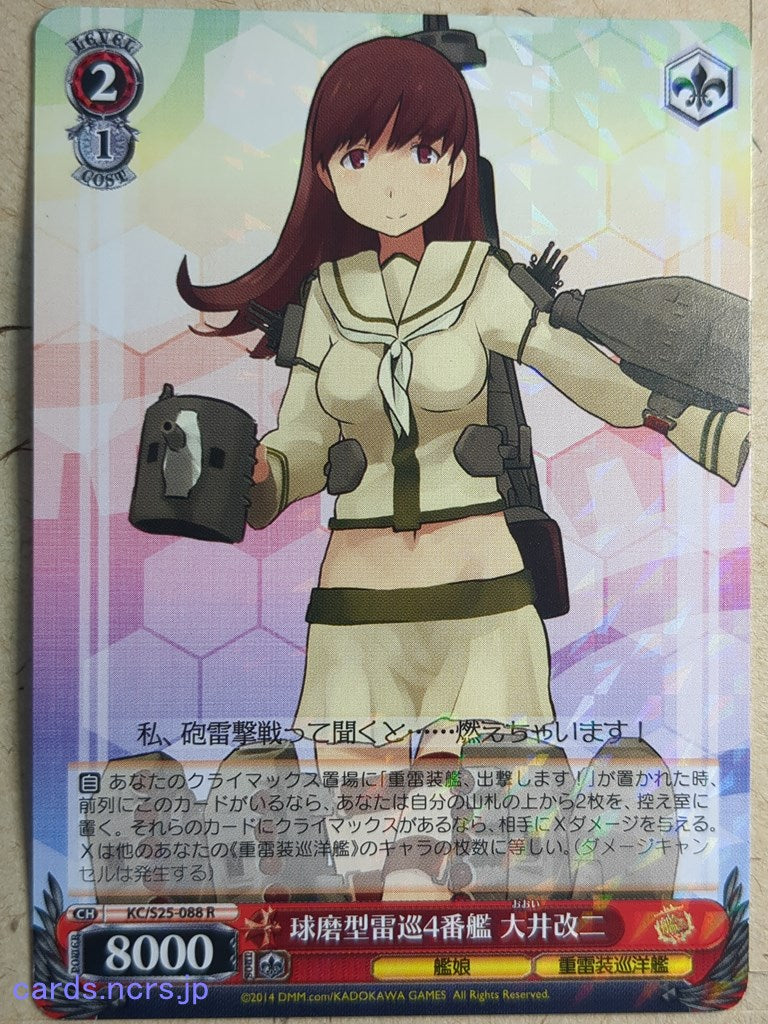 Weiss Schwarz KanColle -Ooi-Kai-2-   Trading Card KC/S25-088R
