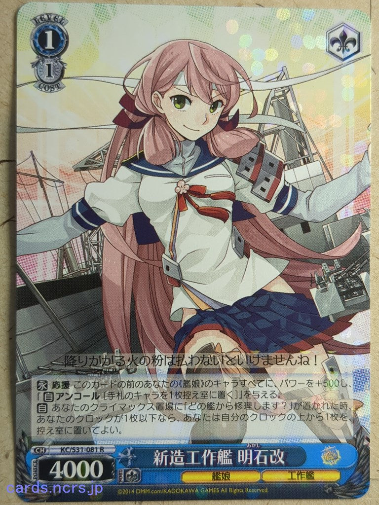 Weiss Schwarz KanColle -Akashi-Kai-   Trading Card KC/S31-081R