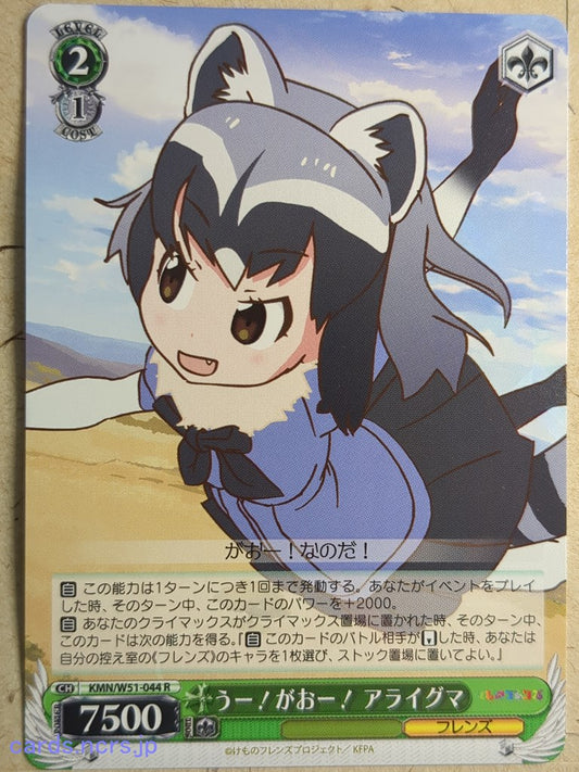 Weiss Schwarz Kemono Friends -Raccoon-   Trading Card KMN/W51-044R
