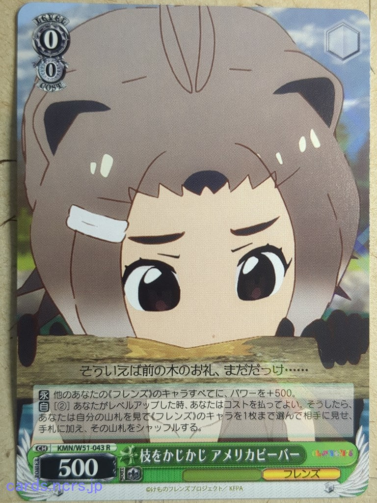 Weiss Schwarz Kemono Friends -America Beaver-   Trading Card KMN/W51-043R