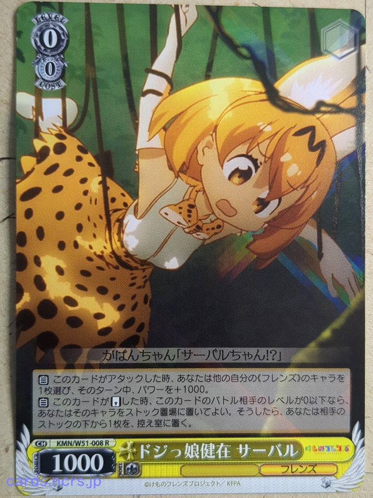 Weiss Schwarz Kemono Friends -Serval-   Trading Card KMN/W51-008R