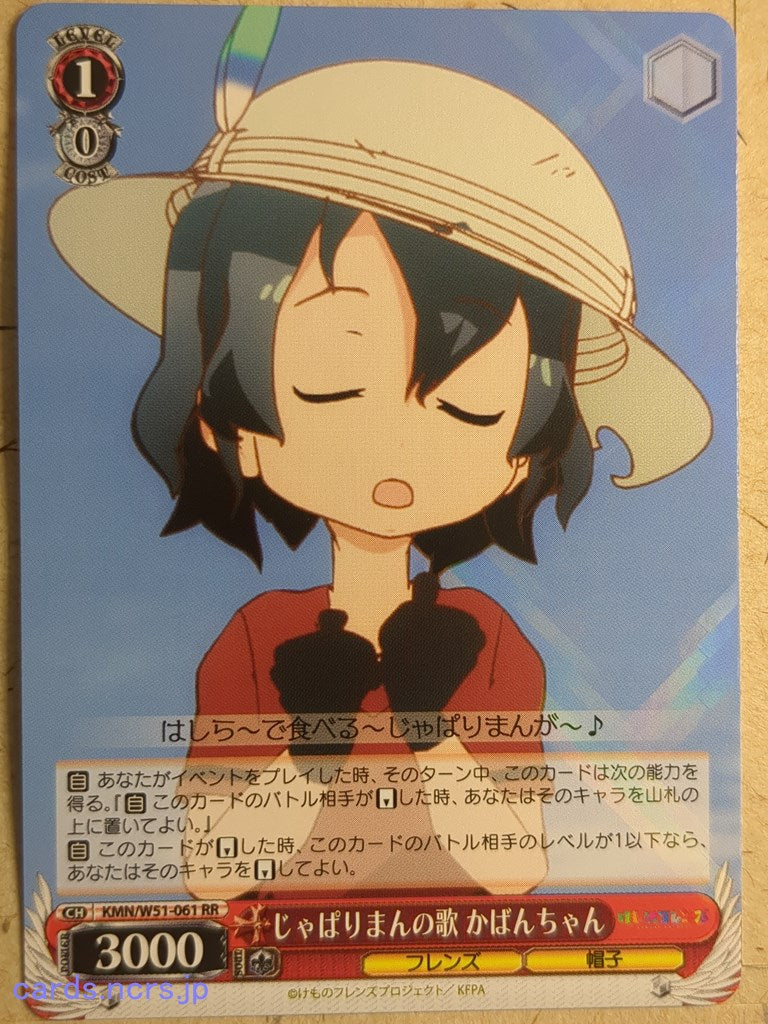Weiss Schwarz Kemono Friends -Kaban-   Trading Card KMN/W51-061RR