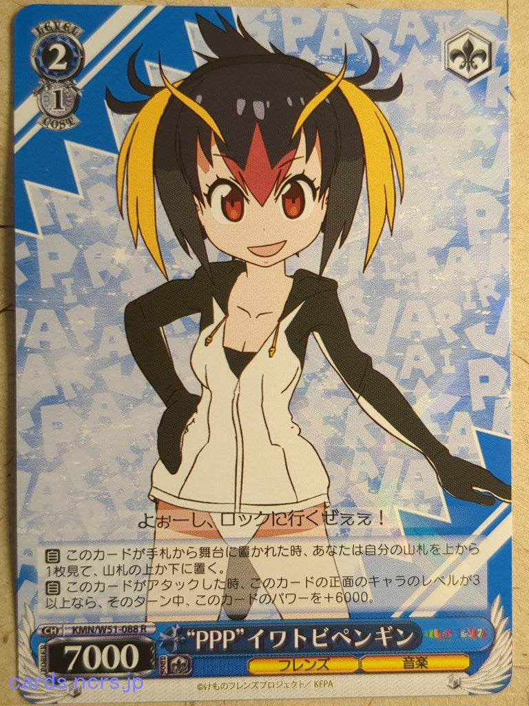 Weiss Schwarz Kemono Friends -PPP-   Trading Card KMN/W51-088R
