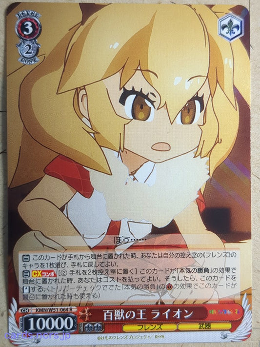 Weiss Schwarz Kemono Friends -Rion-   Trading Card KMN/W51-064R
