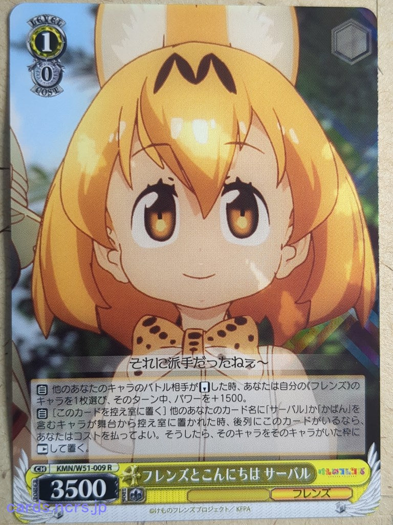 Weiss Schwarz Kemono Friends -Serval-   Trading Card KMN/W51-009R