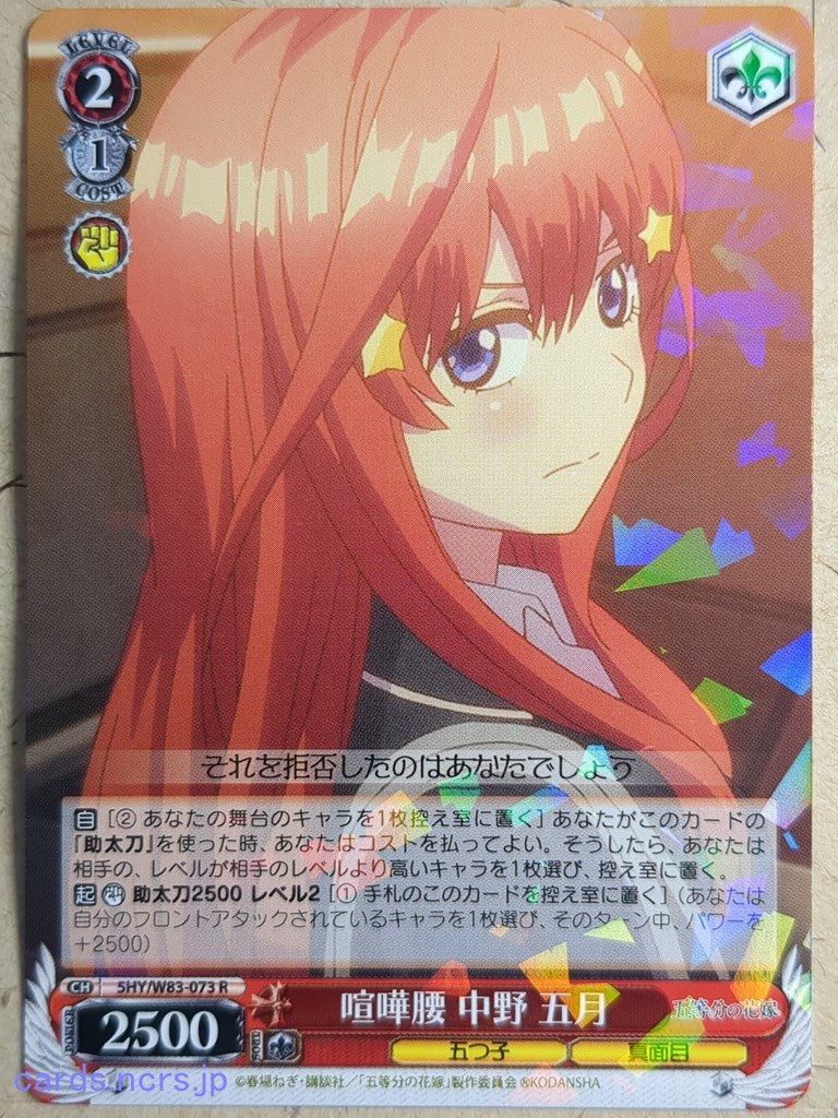 Weiss Schwarz The Quintessential Quintuplets -Itsuki Nakano-   Trading Card 5HY/W83-073R