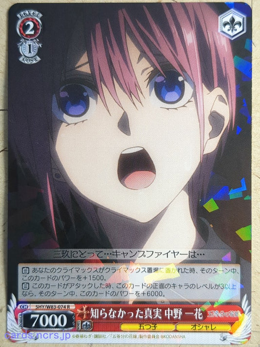 Weiss Schwarz The Quintessential Quintuplets -Ichika Nakano-   Trading Card 5HY/W83-074R