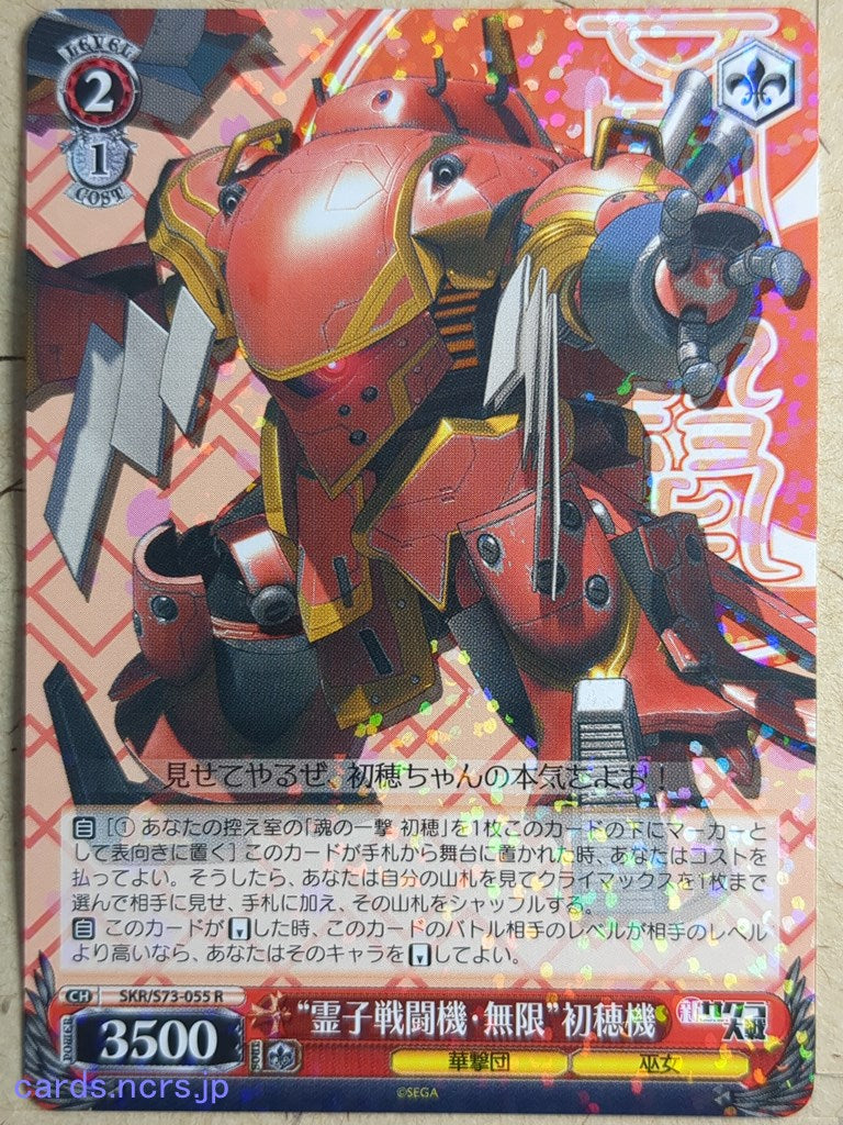 Weiss Schwarz Sakura Wars -Hatsuho Shinonome-   Trading Card SKR/S73-055R