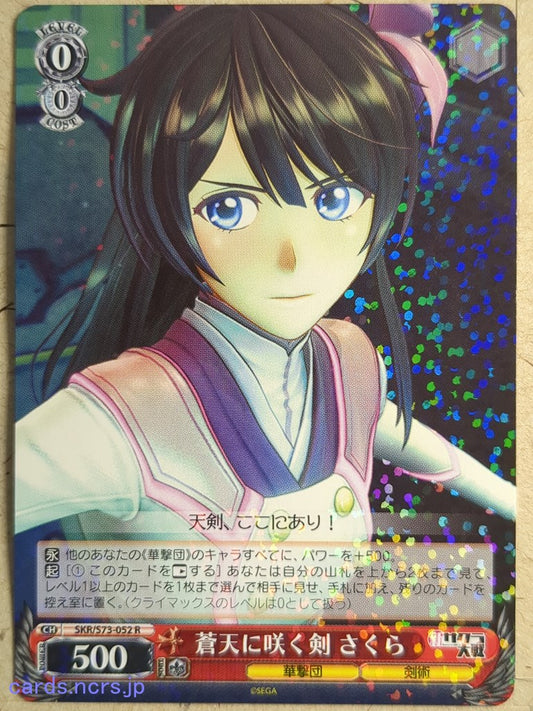 Weiss Schwarz Sakura Wars -Sakura Amamiya-   Trading Card SKR/S73-052R