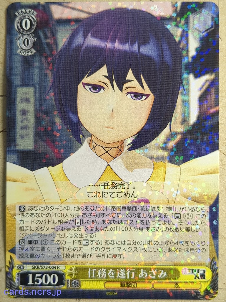 Weiss Schwarz Sakura Wars -Azami Mochizuki-   Trading Card SKR/S73-004R