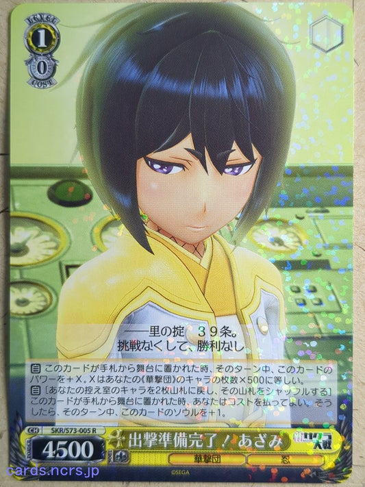 Weiss Schwarz Sakura Wars -Azami Mochizuki-   Trading Card SKR/S73-005R