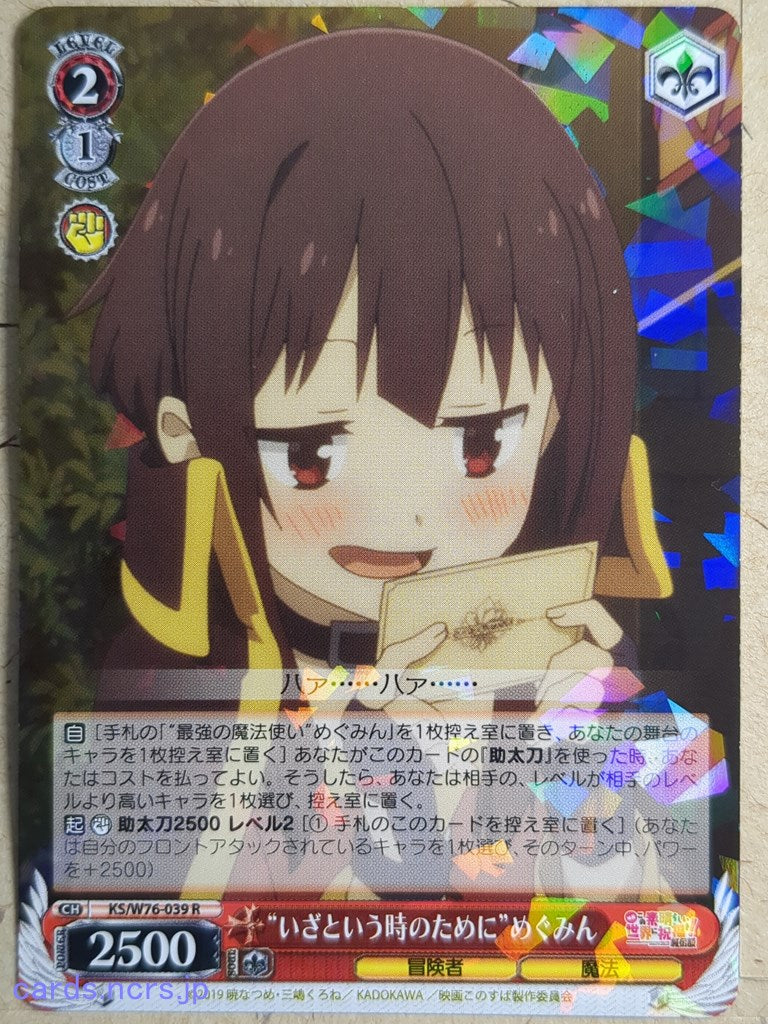 Weiss Schwarz God's blessing on this wonderful world! -Megumin-   Trading Card KS/W76-039R
