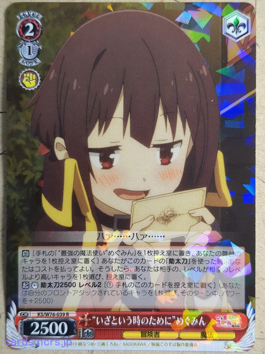 Weiss Schwarz God's blessing on this wonderful world! -Megumin-   Trading Card KS/W76-039R
