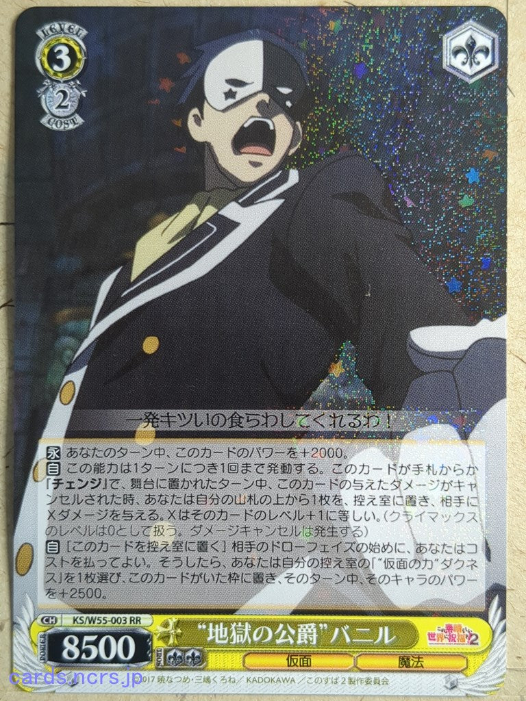 Weiss Schwarz God's blessing on this wonderful world! -Vanir-   Trading Card KS/W55-003RR