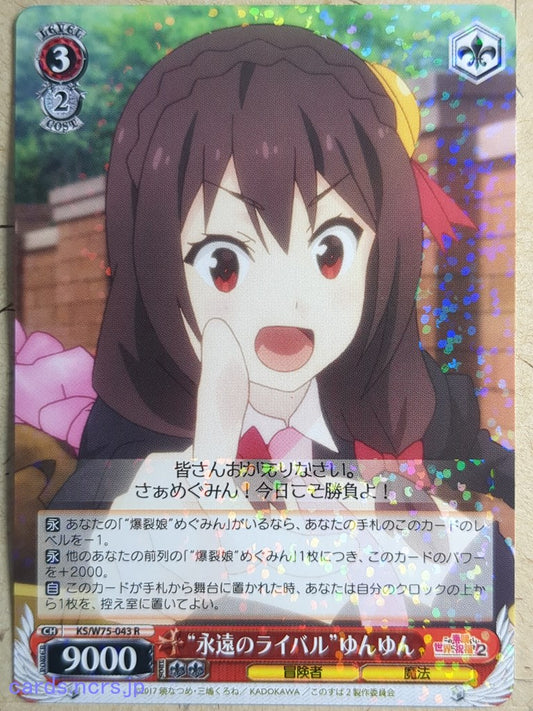 Weiss Schwarz God's blessing on this wonderful world! -Yunyun-   Trading Card KS/W75-043R