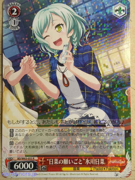 Weiss Schwarz BanG Dream! -Hina Hikawa-   Trading Card BD/W63-053R