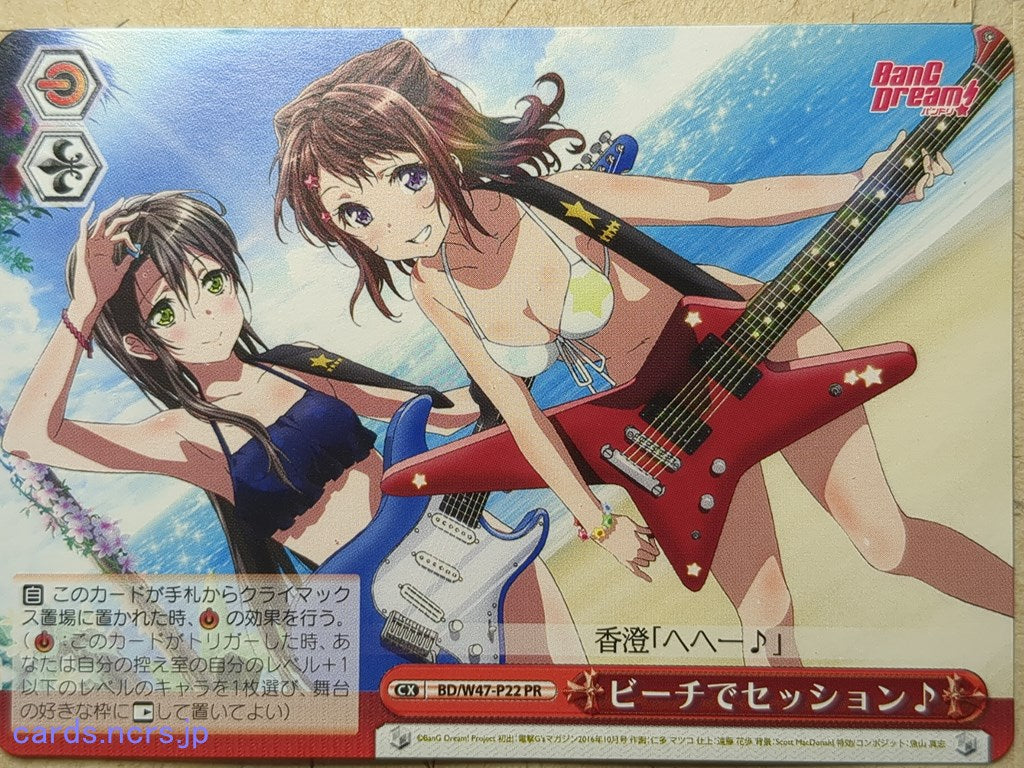 Weiss Schwarz BanG Dream! -Kasumi Toyama-  Beach Trading Card BD/W47-P22PR