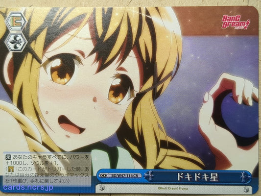 Weiss Schwarz BanG Dream! Dokidoki Trading Card BD/W47-116CR