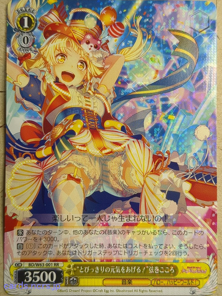 Weiss Schwarz BanG Dream! -Kokoro Tsurumaki-   Trading Card BD/W63-001RR