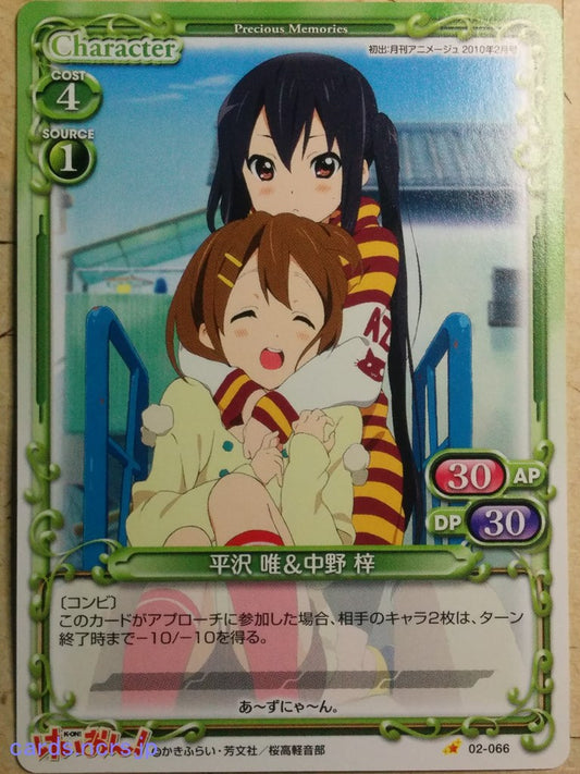Precious Memories K-ON!! -Yui Hirasawa-  & Azusa Nakano Trading Card PM/KON-02-066