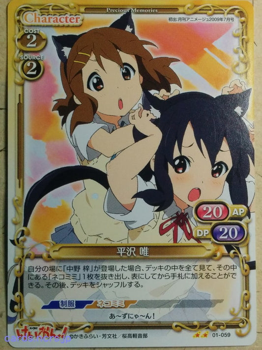 Precious Memories K-ON!! -Azusa Nakano-   Trading Card PM/KON-01-059