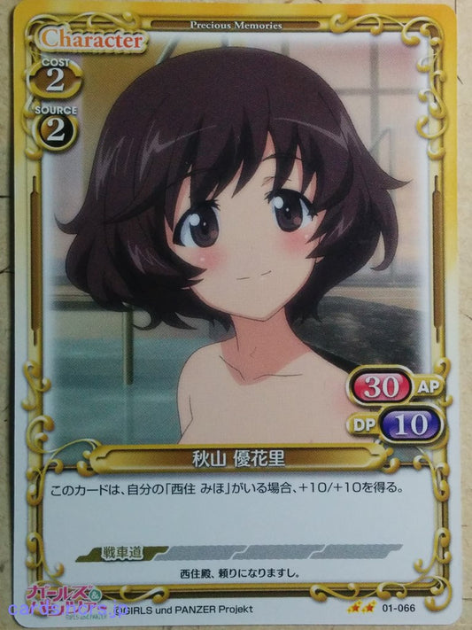Precious Memories Girls und Panzer -Yukari Akiyama-   Trading Card PM/GUP-01-066