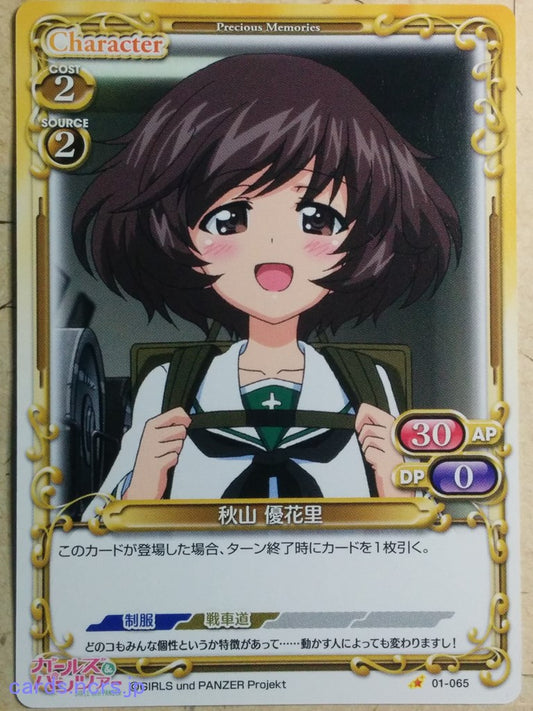 Precious Memories Girls und Panzer -Yukari Akiyama-   Trading Card PM/GUP-01-065