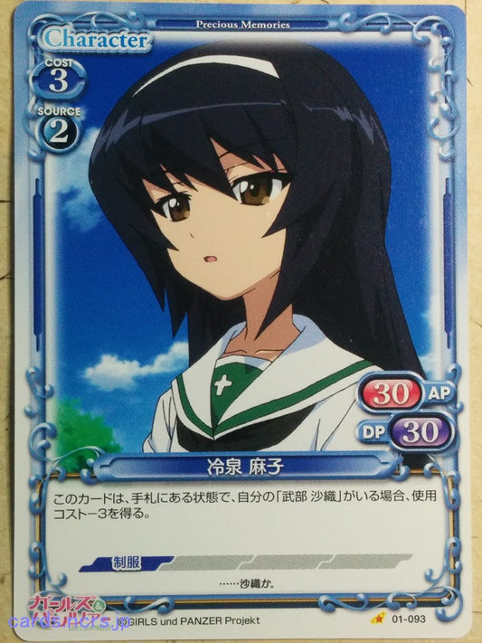 Precious Memories Girls und Panzer -Mako Reizei-   Trading Card PM/GUP-01-093