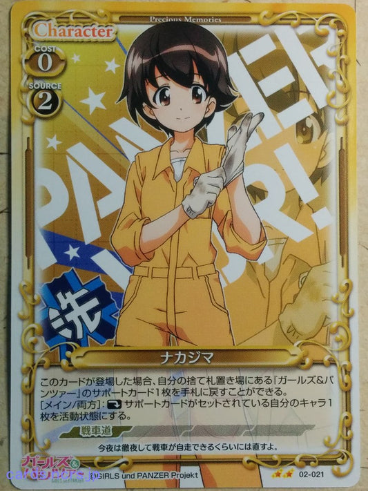 Precious Memories Girls und Panzer -Rera Nakajima-   Trading Card PM/GUP-02-021
