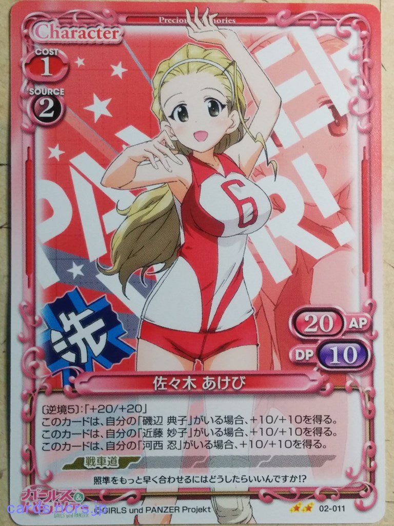 Precious Memories Girls und Panzer -Akebi Sasaki-   Trading Card PM/GUP-02-011