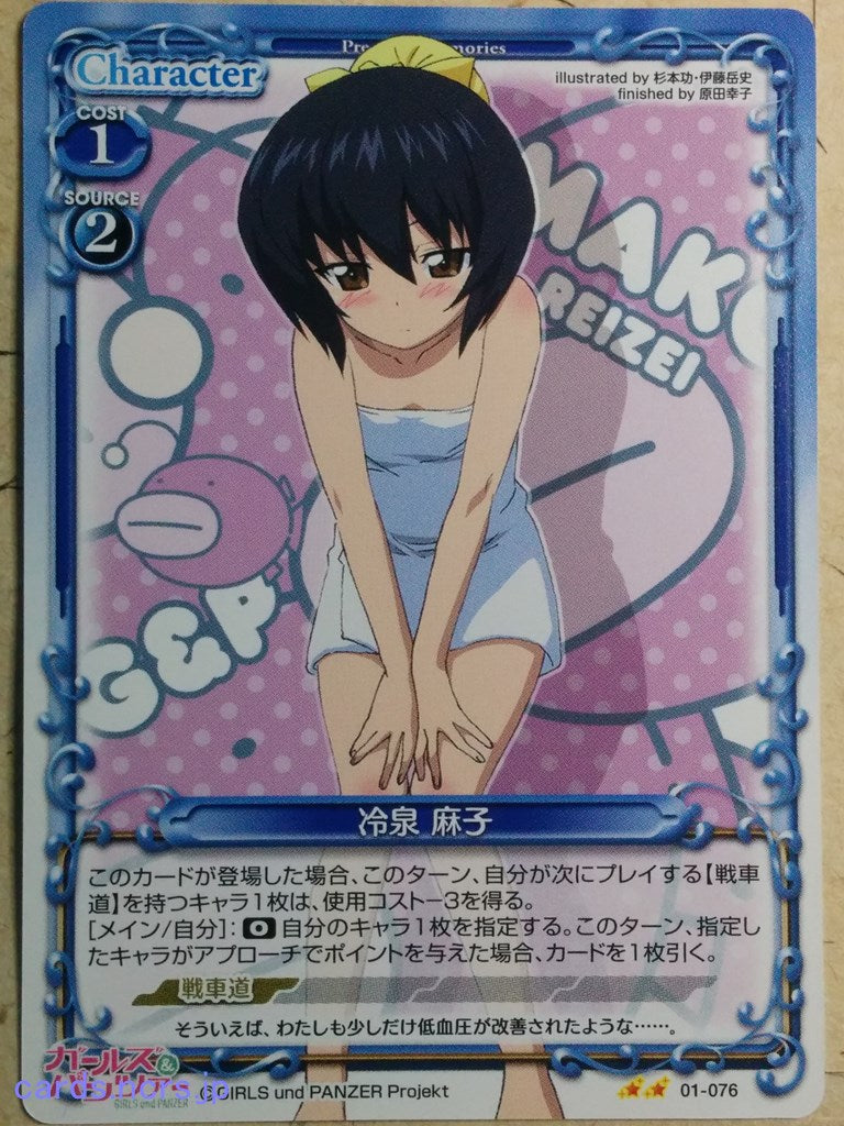 Precious Memories Girls und Panzer -Mako Reizei-   Trading Card PM/GUP-01-076