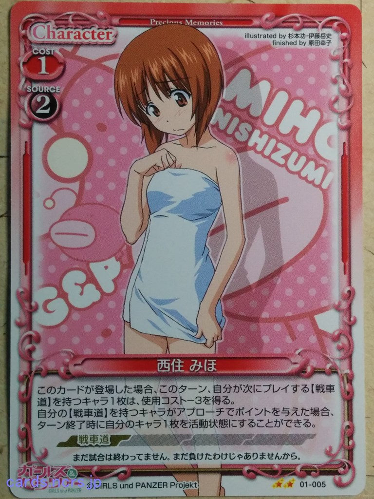 Precious Memories Girls und Panzer -Miho Nishizumi-   Trading Card PM/GUP-01-005