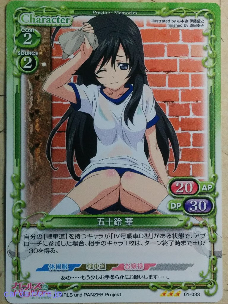 Precious Memories Girls und Panzer -Hana Isuzu-   Trading Card PM/GUP-01-033