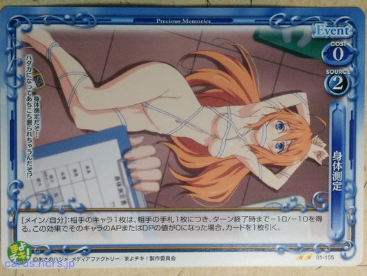 Precious Memories Mayo Chiki! -Subaru Konoe-   Trading Card PM/MAY-01-105