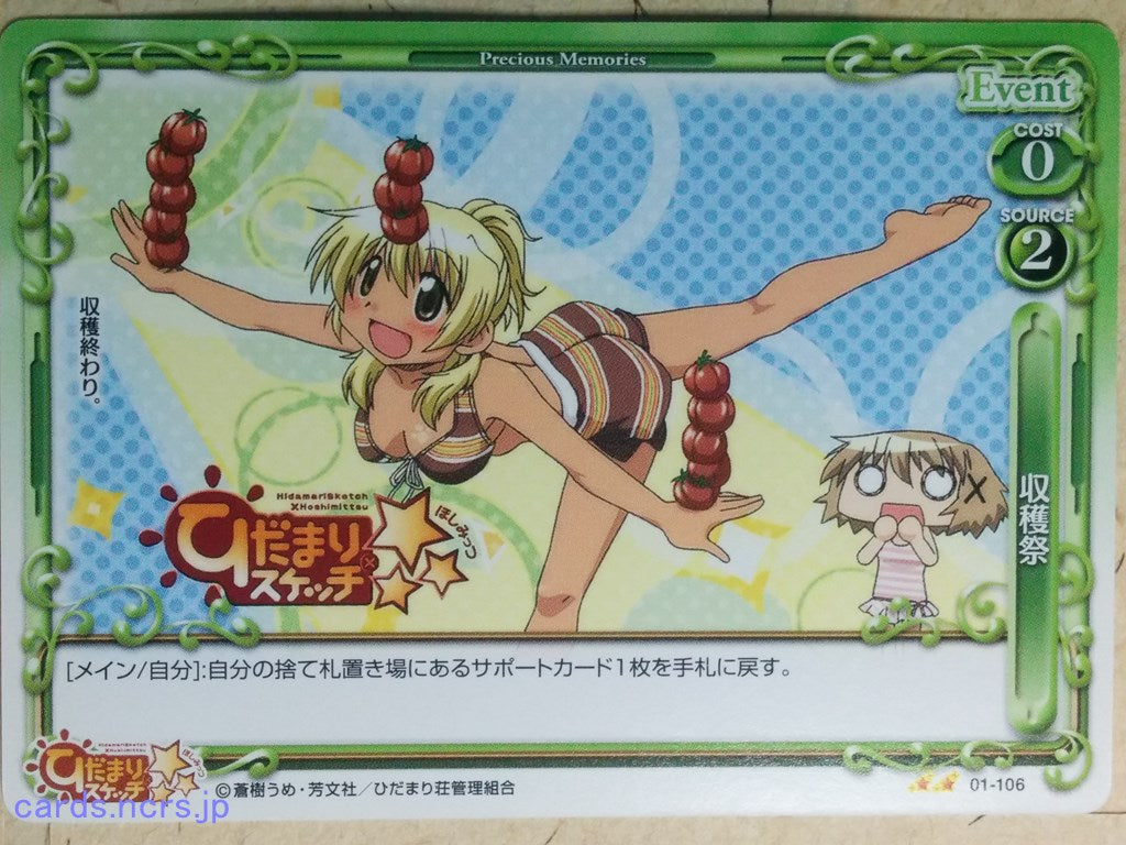 Precious Memories Hidamari Sketch -Miyako-   Trading Card PM/HID-01-106