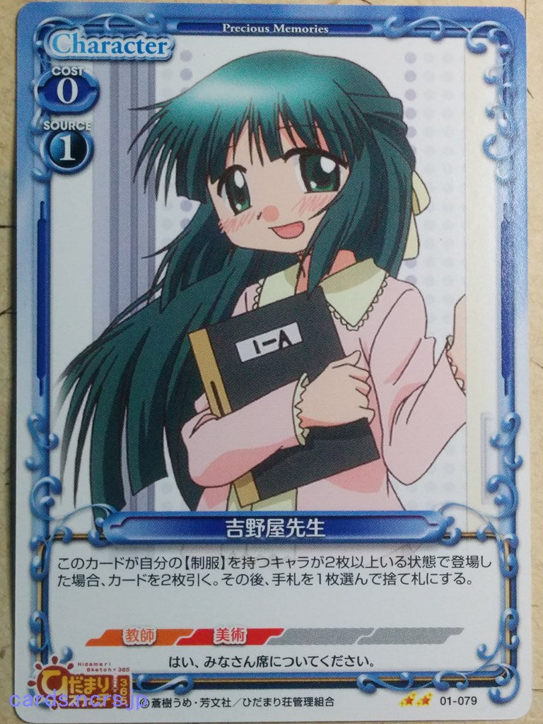 Precious Memories Hidamari Sketch -Yoshinoya-   Trading Card PM/HID-01-079