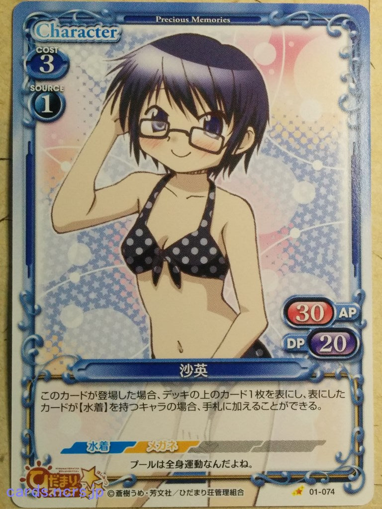 Precious Memories Hidamari Sketch -Sae-   Trading Card PM/HID-01-074