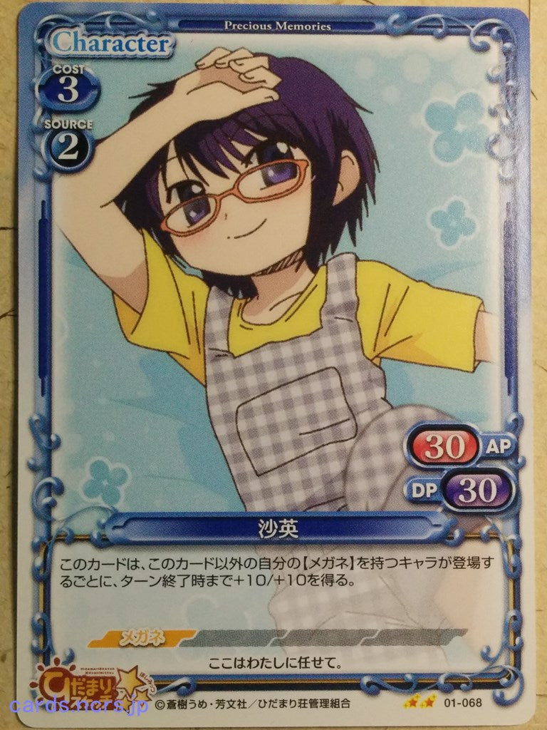 Precious Memories Hidamari Sketch -Sae-   Trading Card PM/HID-01-068