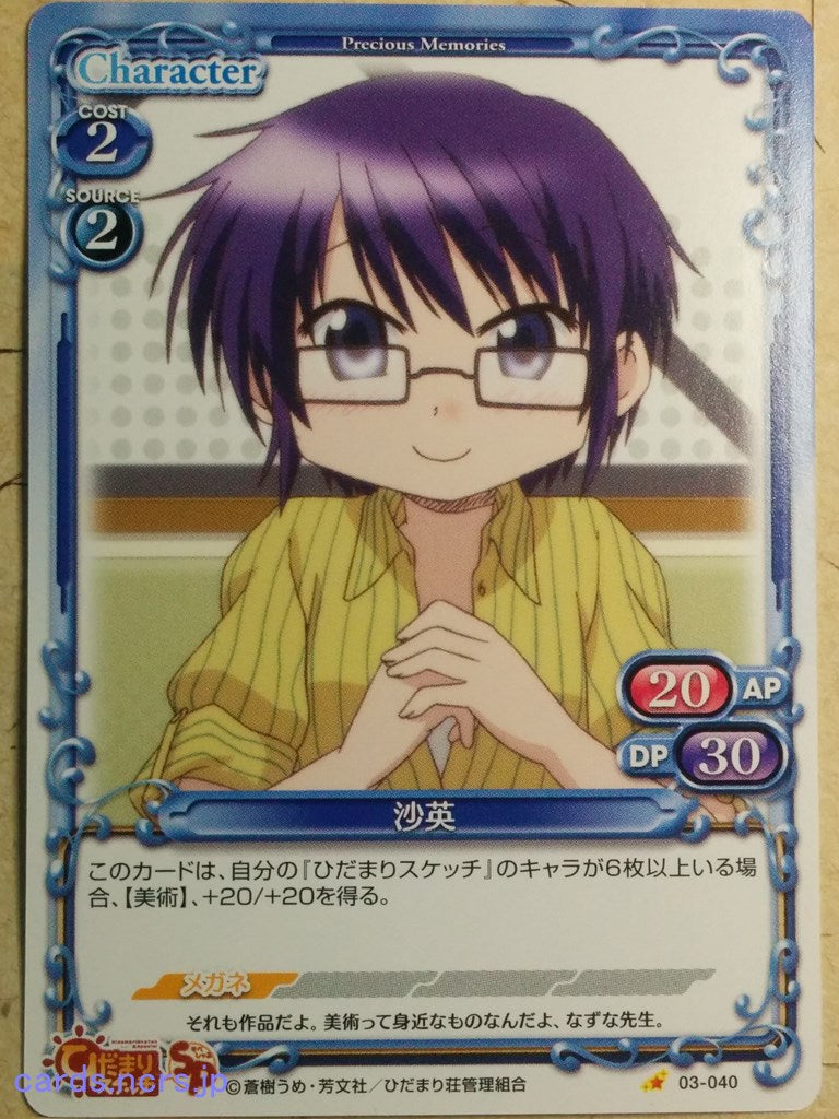 Precious Memories Hidamari Sketch -Sae-   Trading Card PM/HID-03-040