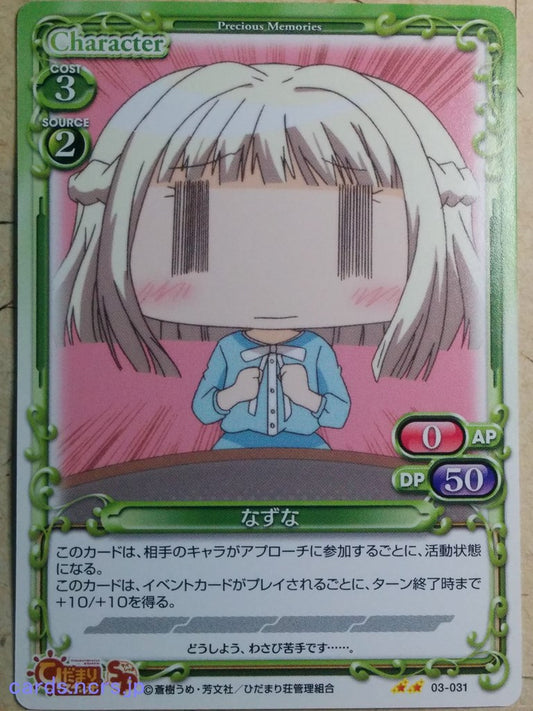 Precious Memories Hidamari Sketch -Nazuna-   Trading Card PM/HID-03-031