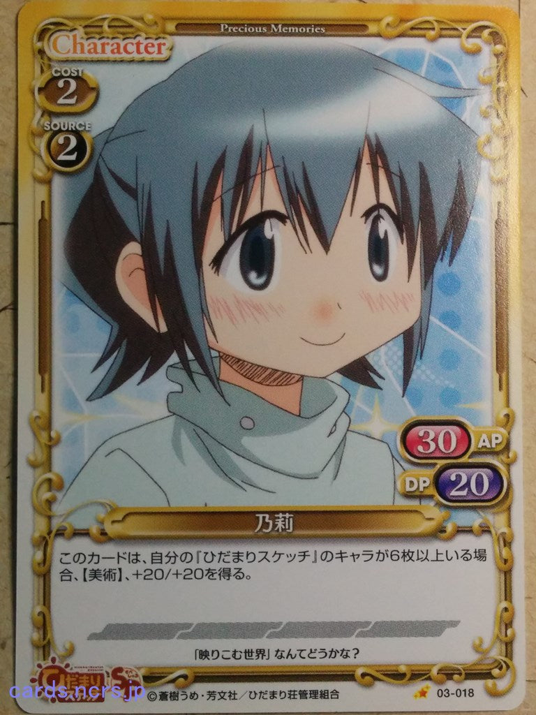 Precious Memories Hidamari Sketch -Nori-   Trading Card PM/HID-03-018