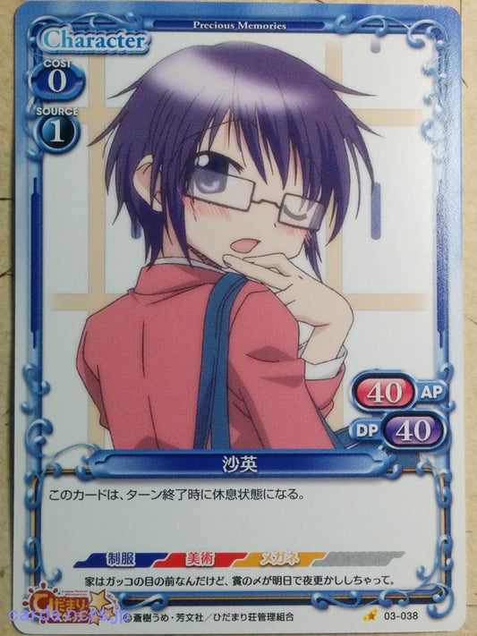Precious Memories Hidamari Sketch -Sae-   Trading Card PM/HID-03-038