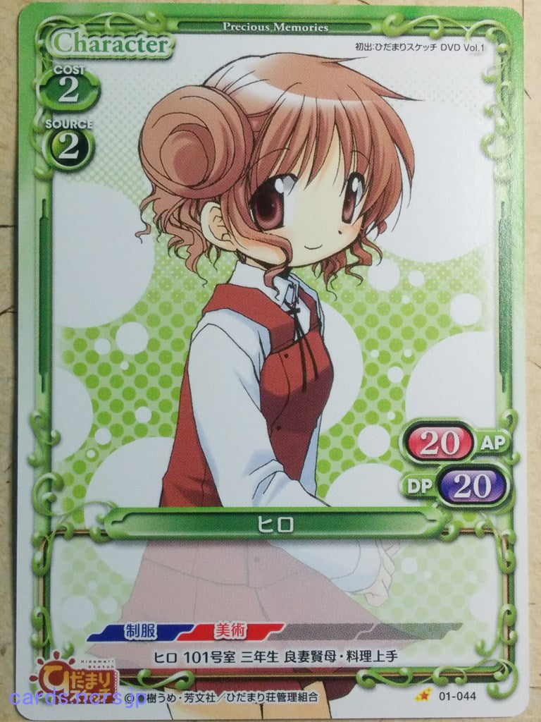 Precious Memories Hidamari Sketch -Hiro-   Trading Card PM/HID-01-044